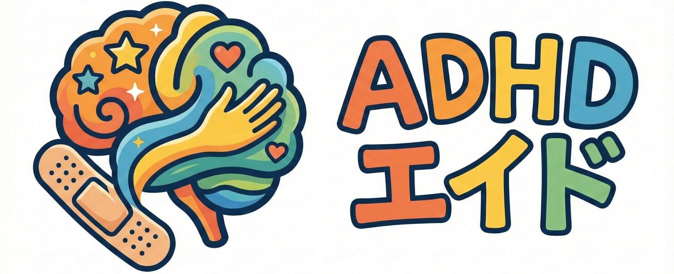 ADHDエイド 福祉・メンタルヘルス・交通教育を発信するメディア